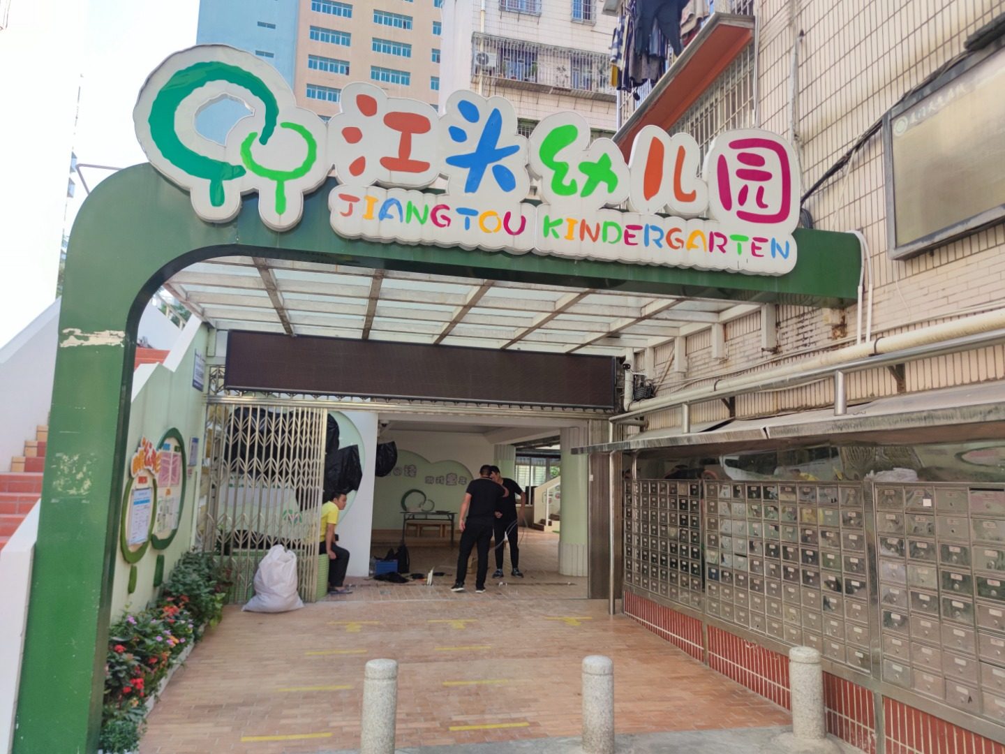 智慧人行——廈門江頭幼兒園