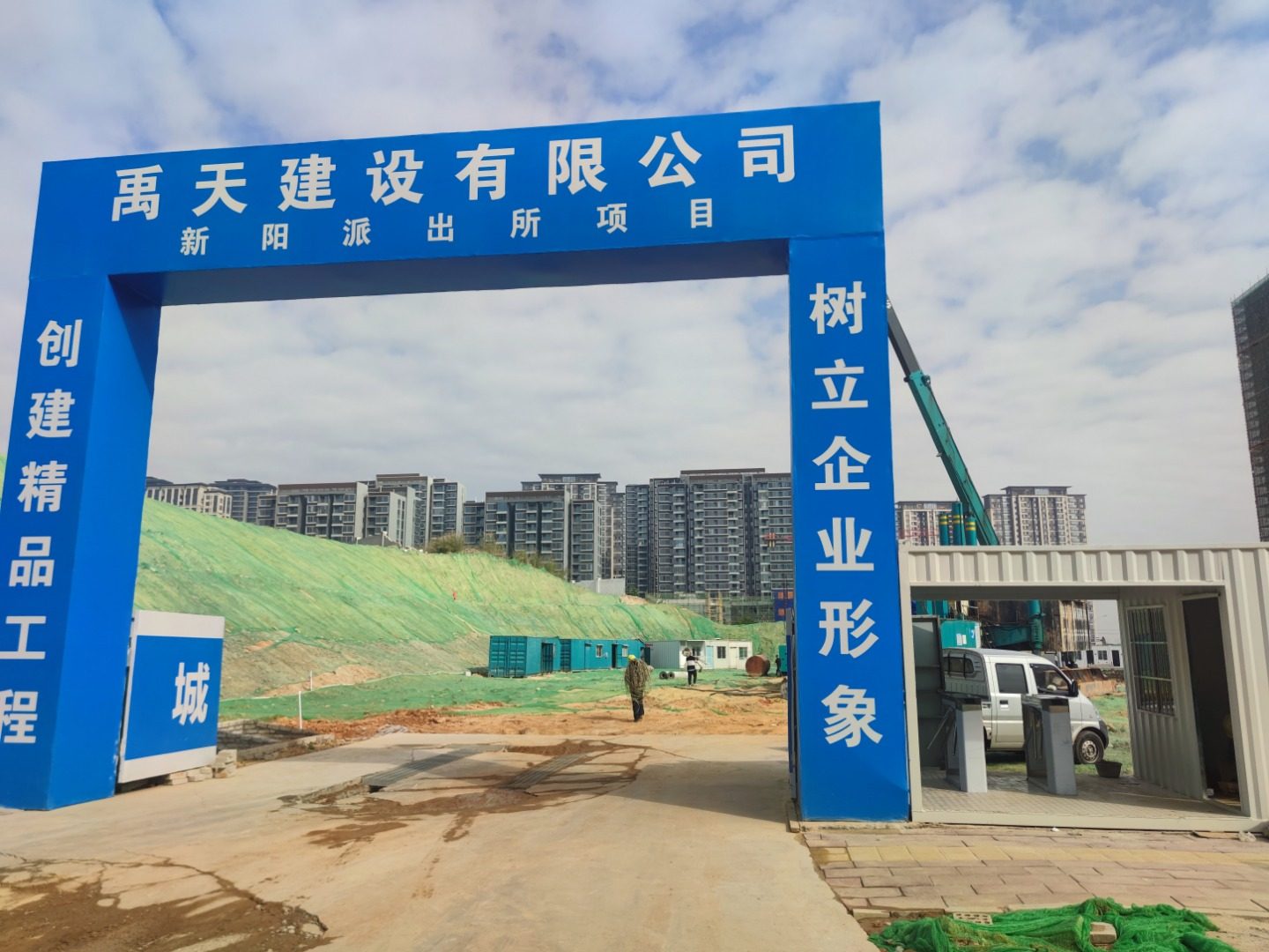 實名制通道——禹天建設新陽派出所